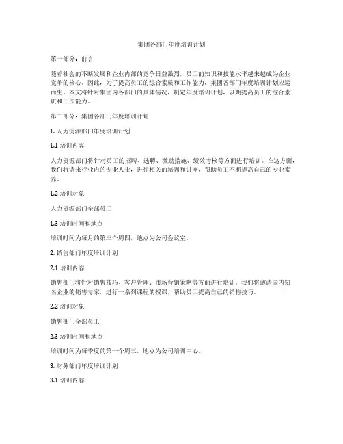 集团各部门年度培训计划