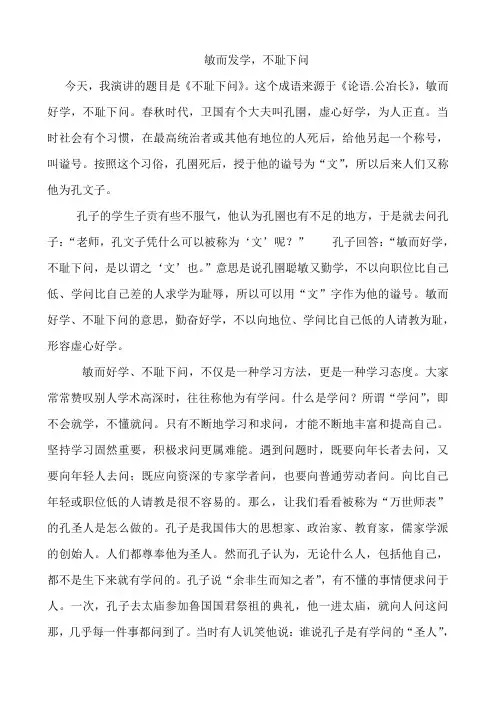 敏而好学,演讲稿今天