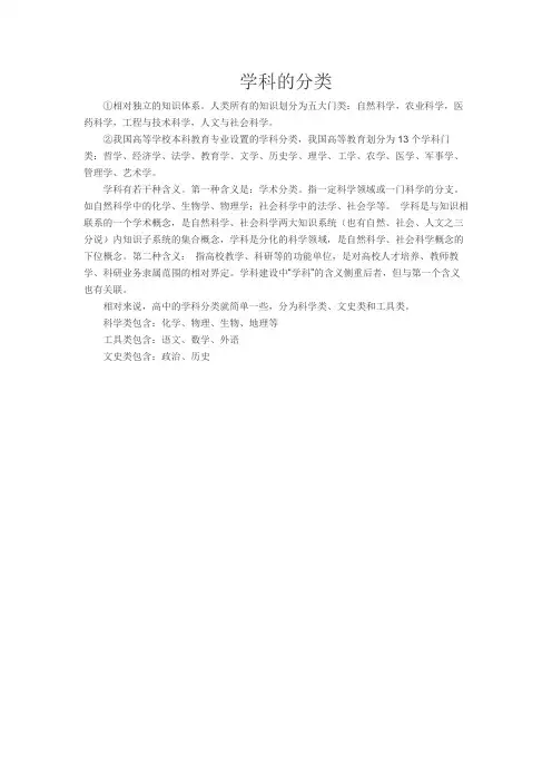 学科分类