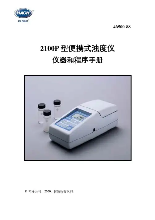 哈希2100P便携式浊度仪说明书(中文)