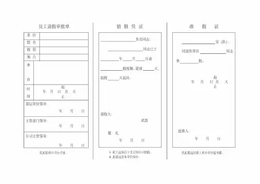 员工请假审批单