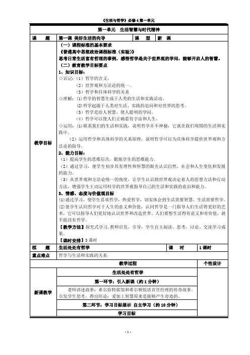 1生活与哲学第一单元教案