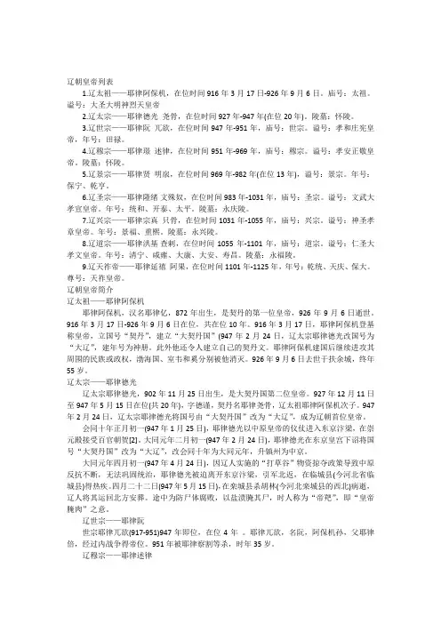 辽代皇帝列表