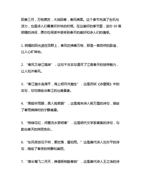 阳春三月,送你30首明媚的诗词