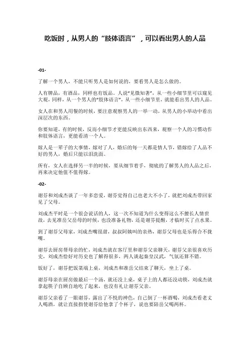 吃饭时,从男人的“肢体语言”,可以看出男人的人品