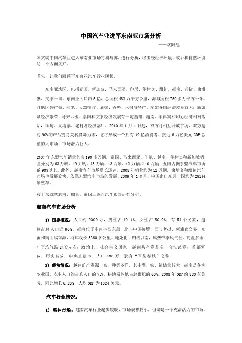 中国汽车业进军东南亚市场分析