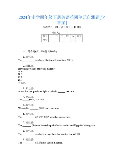 2024年小学四年级下册T卷英语第四单元自测题[含答案]