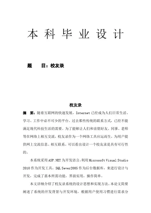 毕业设计论文-校友录