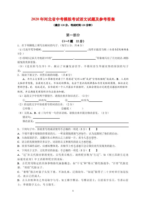 2020年河北省模拟考试语文试题及参考答案(word版)