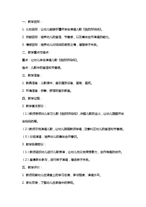 小班语言教案：我的好妈妈(儿歌)