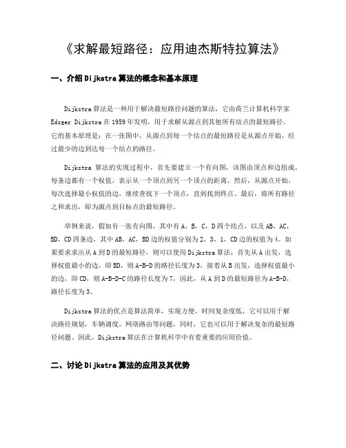 dijkstra算法最短路径