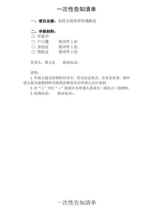 次性告知清单
