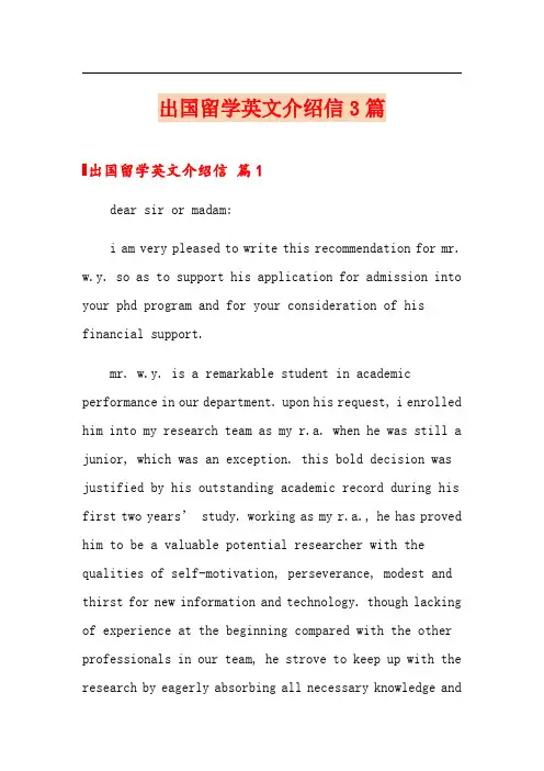 出国留学英文介绍信3篇(精选汇编)