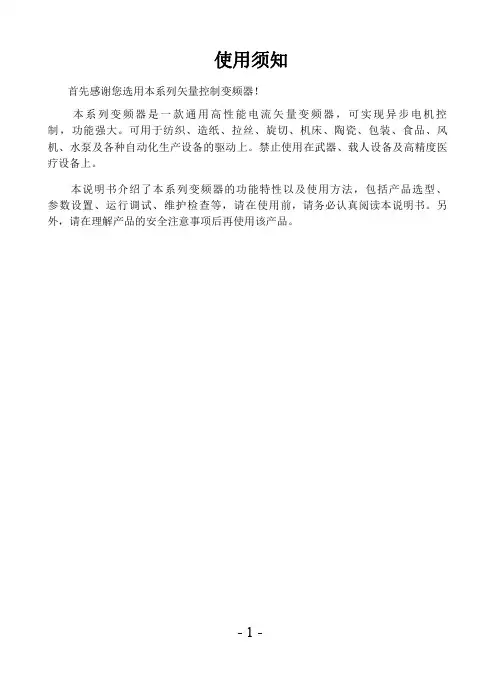 万川达变频器V8 简易说明书