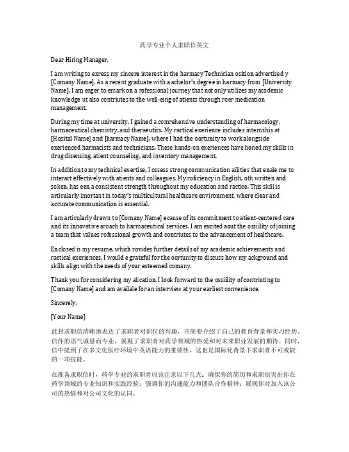 药学专业个人求职信英文