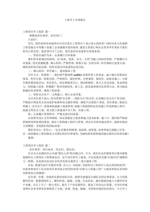 工程开工申请报告