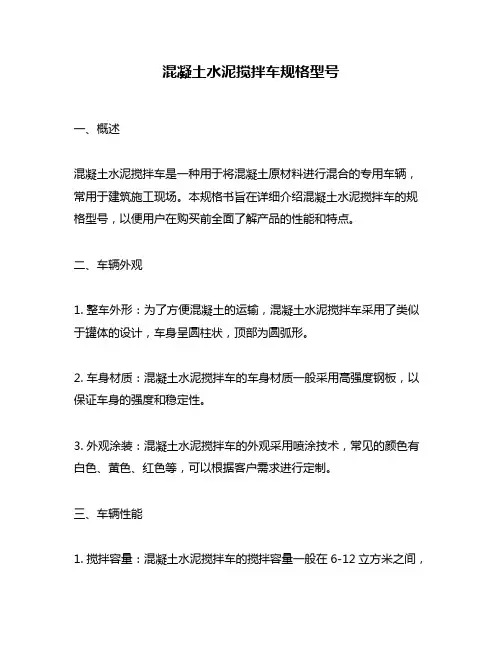 混凝土水泥搅拌车规格型号