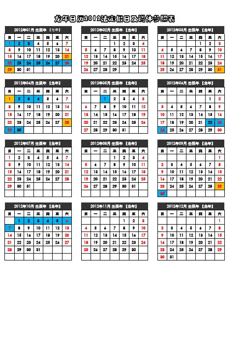 龙年日历2012法定假日及调休参照表