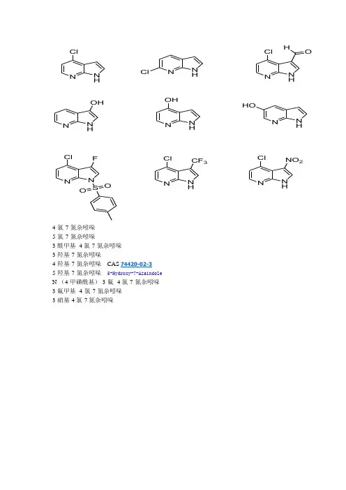 4-氯-7-氮杂吲哚