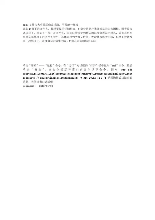 MICROSOFT WINDOWS7文件夹大小显示