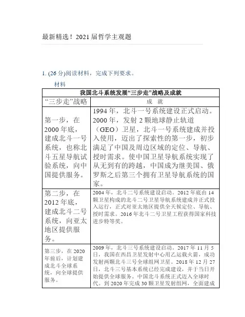 最新精选2021届哲学主观题