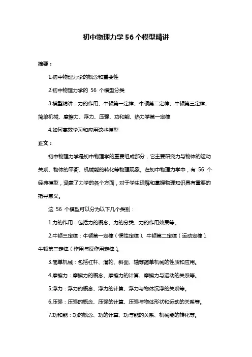 初中物理力学56个模型精讲