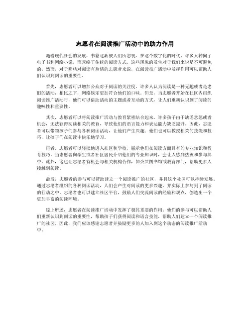 志愿者在阅读推广活动中的助力作用