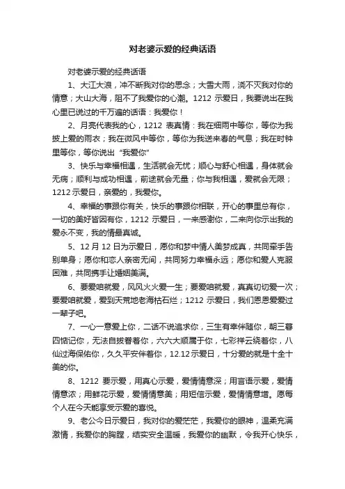 对老婆示爱的经典话语