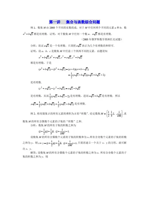 高中数学奥赛赛前辅导