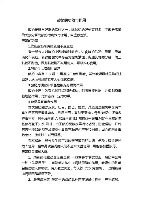 酸奶的功效与作用
