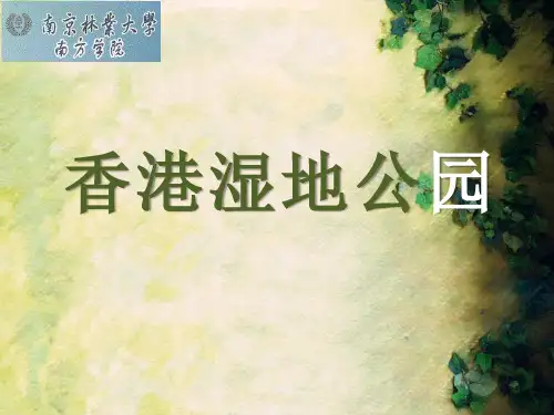 香港湿地公园