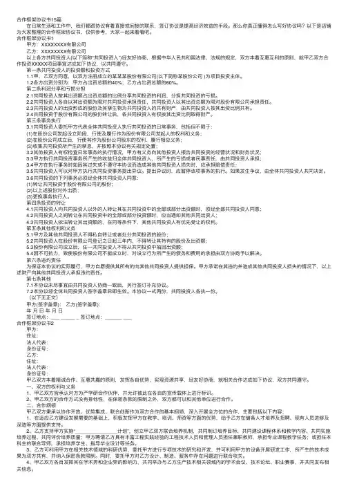 合作框架协议书15篇