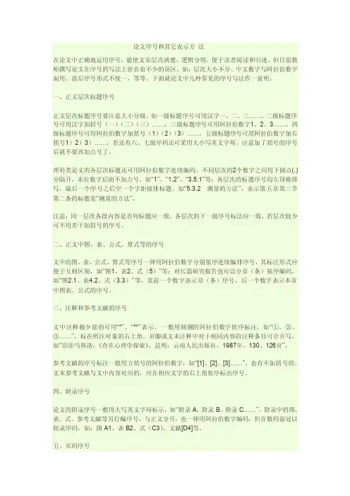 中文的序号写法