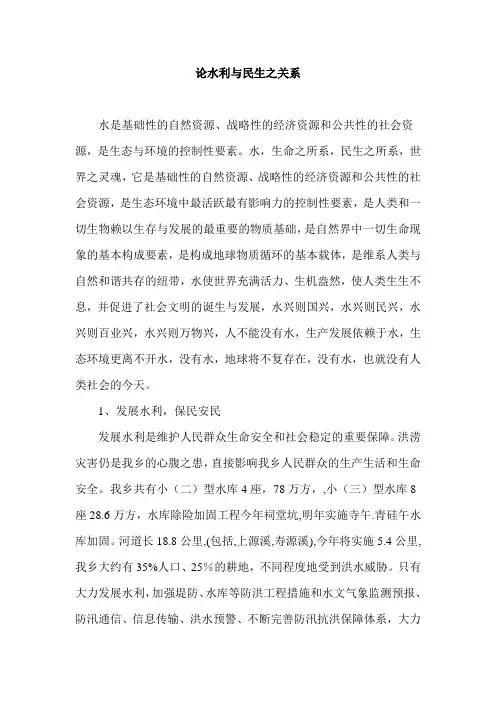 论水利与民生之关系