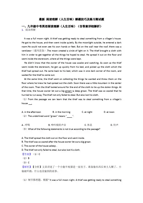 最新 阅读理解(人生百味)解题技巧及练习测试题