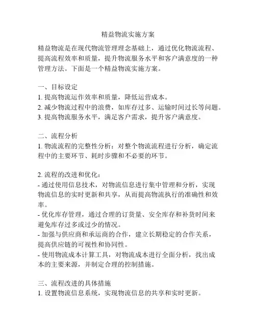 精益物流实施方案