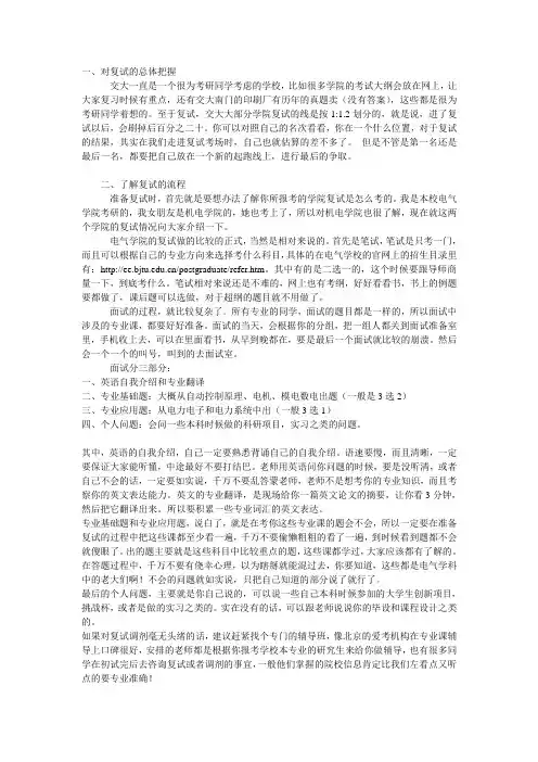 北交大电气和机电学院复试情况介绍