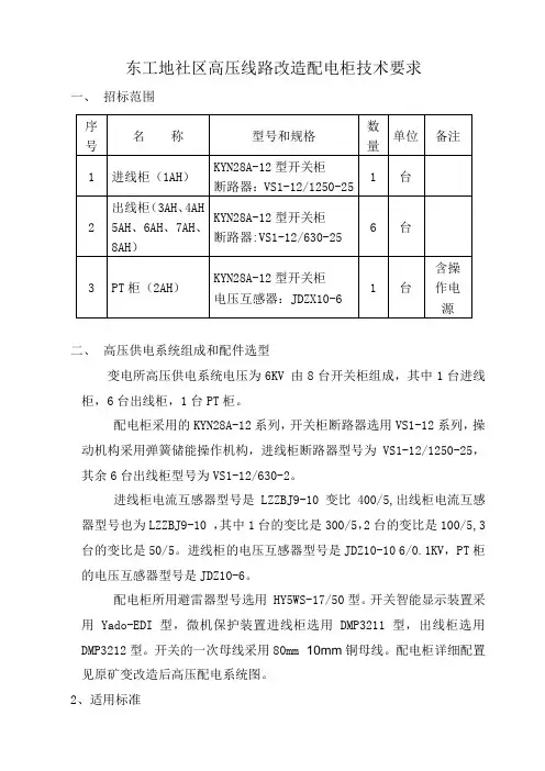 KYN28高压开关柜及箱变技术要求范文