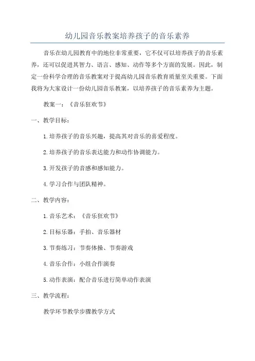 幼儿园音乐教案培养孩子的音乐素养