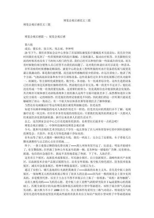 博览会观后感范文三篇