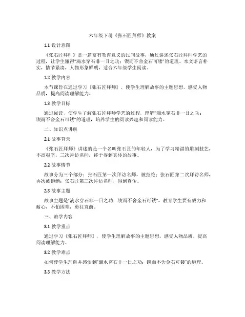 六年级下册《张石匠拜师》教案