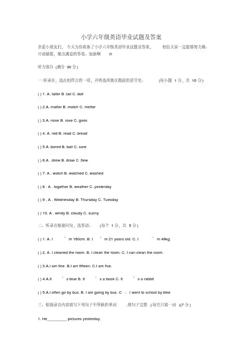 (完整版)小学六年级英语毕业试题及答案