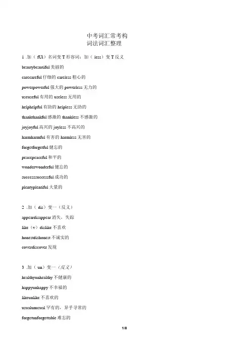 中考词汇常考构词法词汇整理