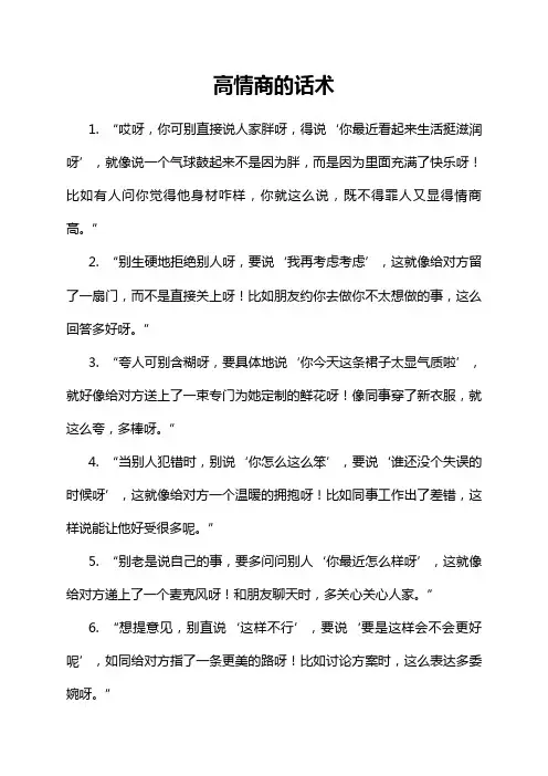 高情商的话术