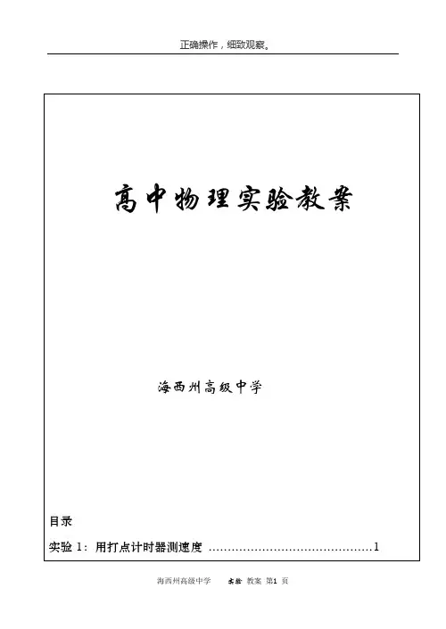 高中物理实验教案集(全部学生实验18个)