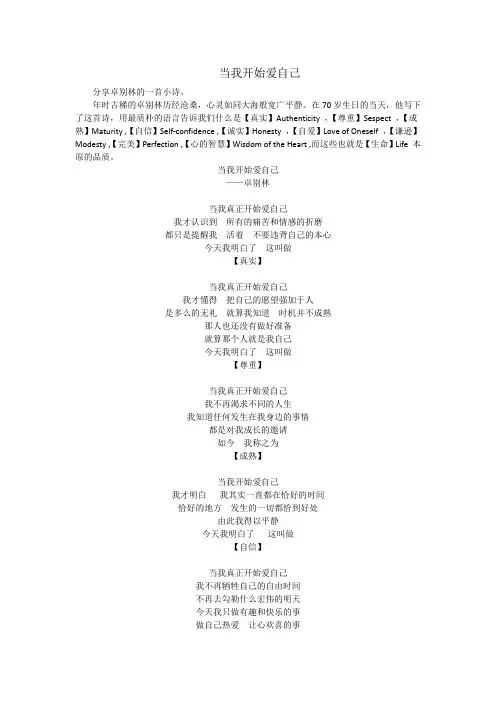 当我开始爱自己——卓别林