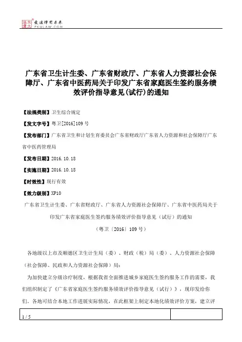 广东省卫生计生委、广东省财政厅、广东省人力资源社会保障厅、广