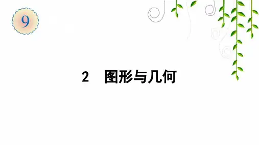 人教版数学三年级下册2  图形与几何