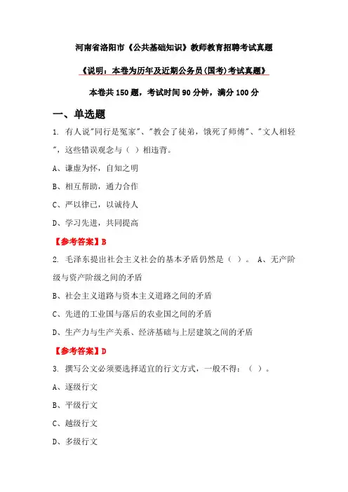 河南省洛阳市《公共基础知识》教师教育招聘考试真题