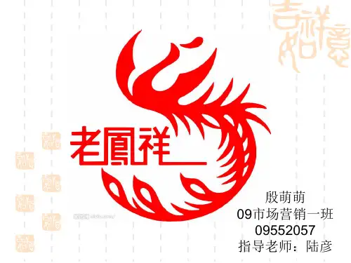 老凤祥